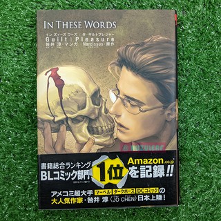 In These Words Togai Jun Togaq Guilt Pleasure Bl Manga Preloved Komik Comic Used Secondhand Shounen Ai Yaoi Boys Love Shopee Malaysia