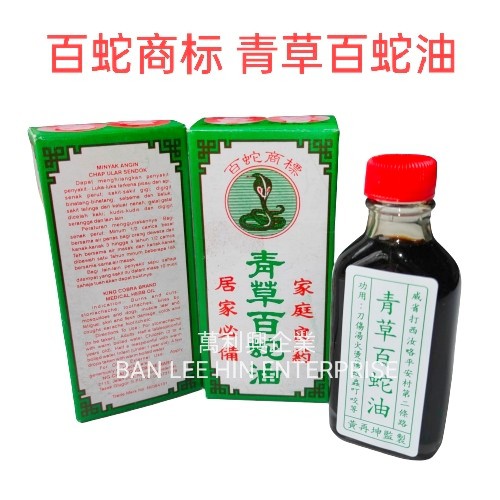 百蛇商标 青草百蛇油 King Cobra Brand Medical Herb Oil / Minyak Angin Chap Ular Sendok