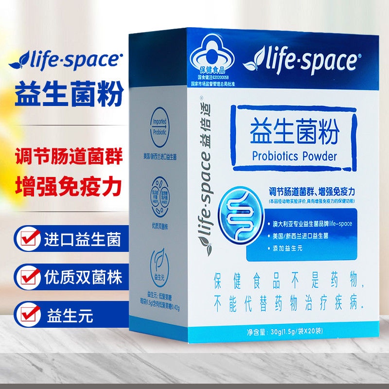 Life space probiotic powder 20 bags + 8 bags Yibei suitable to regulatlife  space益生菌粉20袋+8袋益倍适调节肠道菌群增强免疫力| Shopee Malaysia