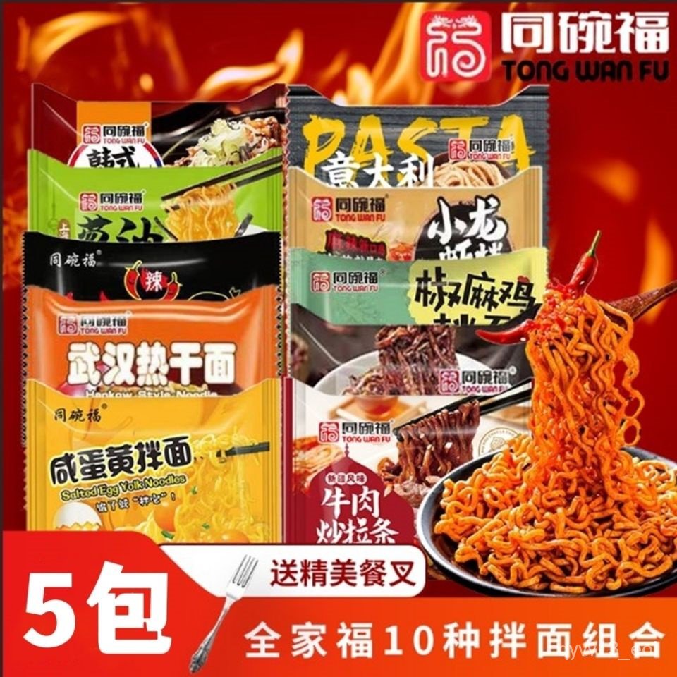 fried noodles Same Bowl Fu Various Tastes210Mixed Package Salted Egg Yolk Noodles with Soy