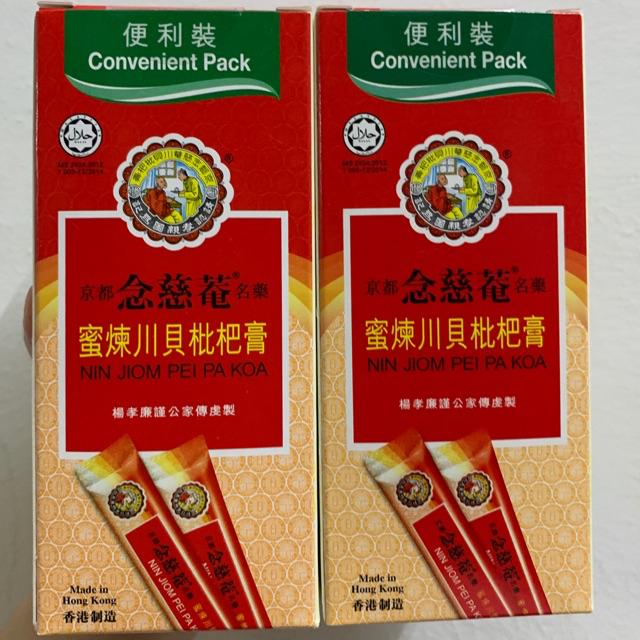 Hong Kong* 京都念慈菴蜜煉川貝枇杷膏Nin Jiom Pei Pa Kao | Shopee Malaysia