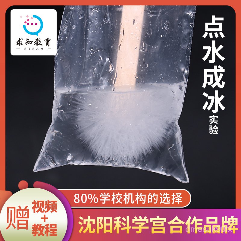 魔术道具magic Props For Stage科学实验点水成冰化学实验水变冰雪奇缘器材结晶魔术道具滴水成冰izsc Shopee Malaysia