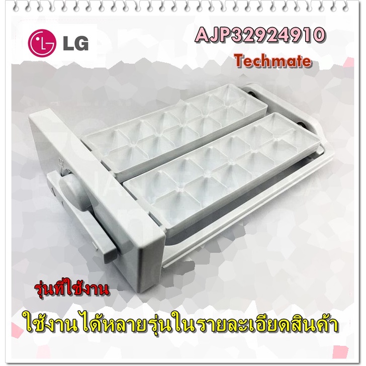 Spare Part/Ice Maker Refrigerator LG/Tray Assembly Ice/LG/AJP32924910