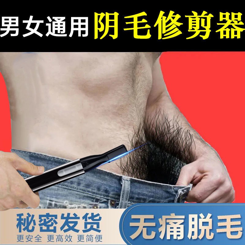 Private Parts Shaver Pubic Hair Thinning Men And Women Take Off Armpits私处剃毛器阴毛打薄男女士脱腋下腿脚肛门私密刮毛刀阴毛修剪专用5 10