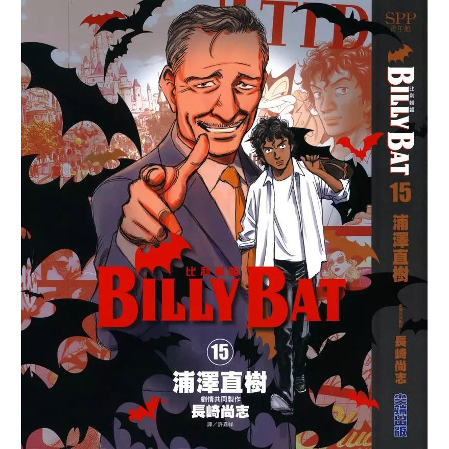 电字漫画 Billy Bat比利蝙蝠 1 单行本 完 中文日漫 Shopee Malaysia