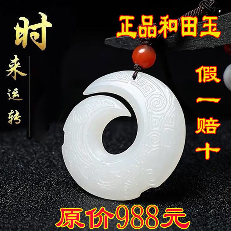 Hetian Yushilai runs every gambling must win lucky charm pendant men's and women's necklace和田玉时来运转逢赌必赢招财护身符吊坠男女款项链和田玉时来运转逢赌必赢招财护身符吊坠男女款项链tanway86.my 3.28