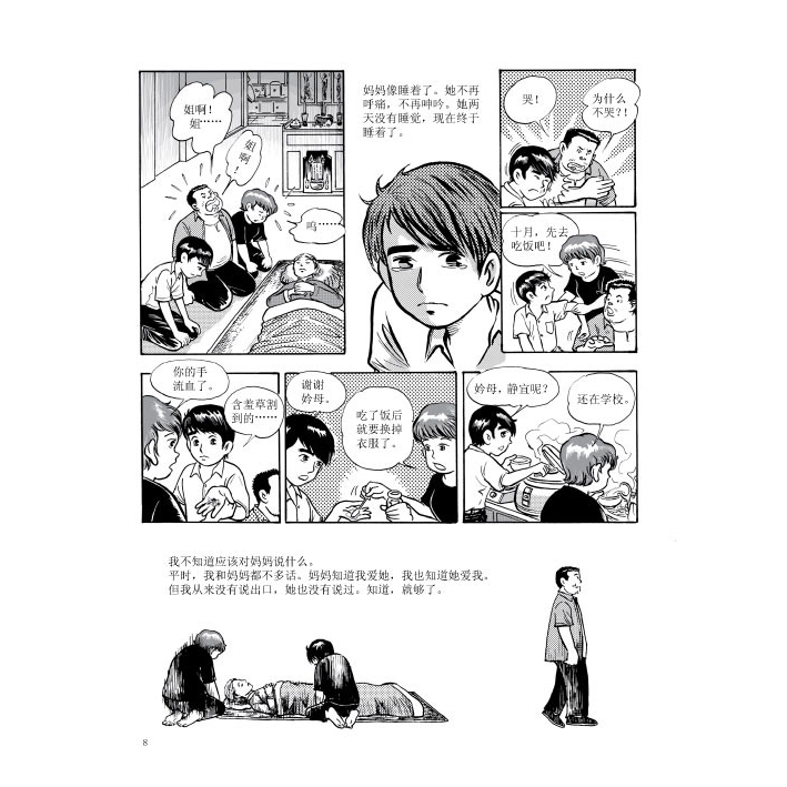 红蜻蜓官方 十月 漫画 陈国胜绘 有画想说01 October Comic Shopee Malaysia