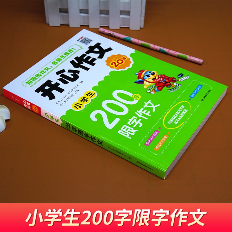 现货免运费 小学生作文书1 2年级带拼音0字限字作文班主任推荐黄冈作文注音版一二年级素材作文辅导大全正版同步满 Shopee Malaysia