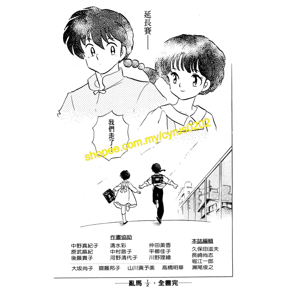 乱马1 2 漫画收藏级电子版台湾尖端高清数字正版1 38卷完结繁体可试看 Shopee Malaysia