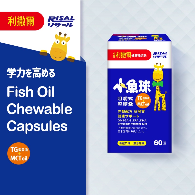 RISAL Fish Oil Chewable Capsule for Brain Development and Vision
