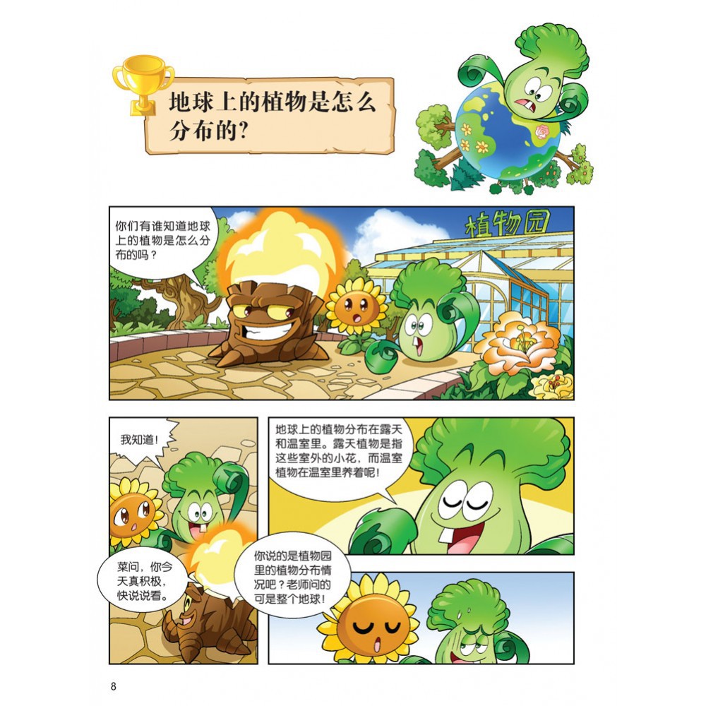 植物大战僵尸2 科学漫画 植物卷 植物能够自卫吗 联营出版社植物大战僵尸2系列 Shopee Malaysia