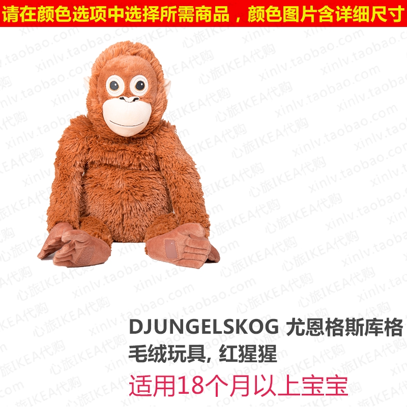 ikea monkey toy