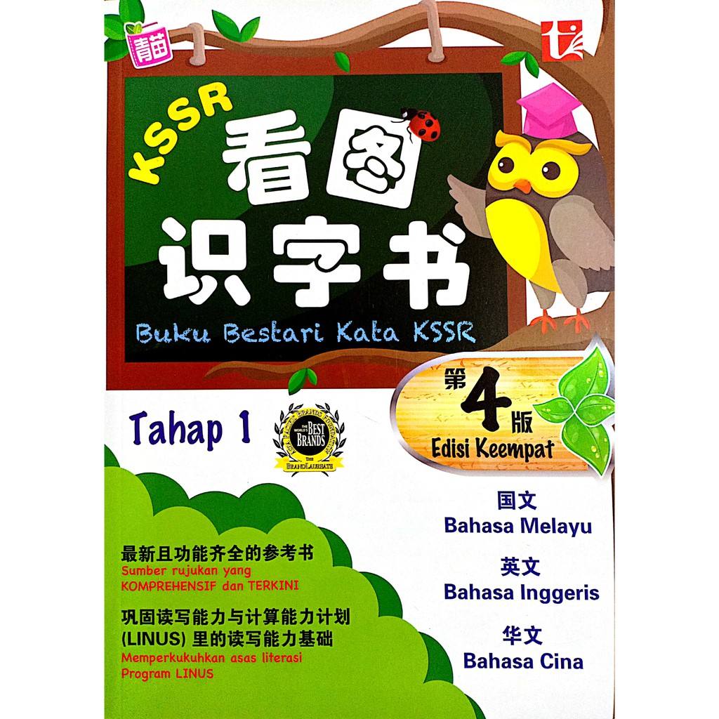 Bpm 看图识字书 图画字典 Kamus Bergambar Buku Bestari Kata Kssr 第4版 Edisi Keempat Bahasa Melayu Bahasa Inggeris Bahasa Cina