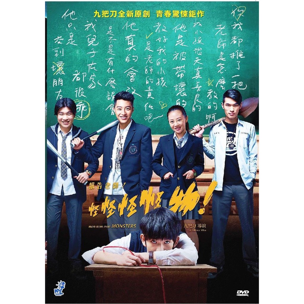 Chinese Movie Dvd Mon Mon Mon Monsters 報告老師 怪怪怪怪物 17 Shopee Malaysia