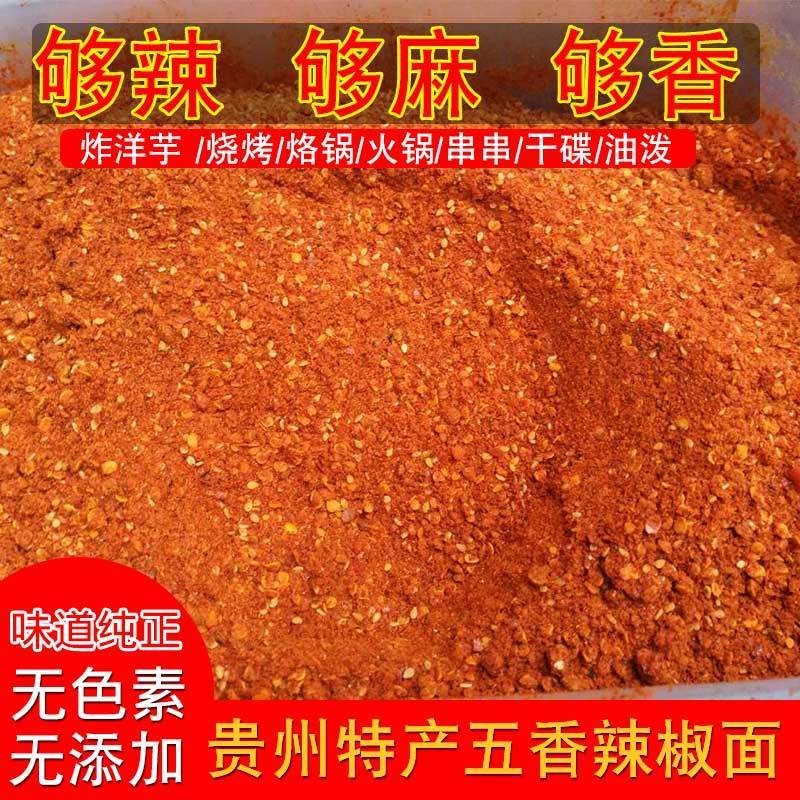 贵州特产辣椒面五香粉麻辣五香辣椒面干碟蘸料烤肉烧烤烙锅调味品Chili Noodles Hot Pot Seasoning