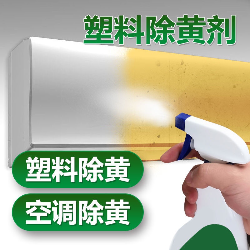 Plastic yellowing agent, air conditioner shell cleaning agent, plastic
