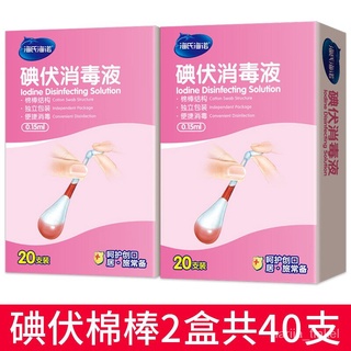 💮First Aid Supplies Haishihainuo Iodophor Cotton Swab Medical Iodine Disinfectant Disposable Alcohol Wipes Baby Navel Io