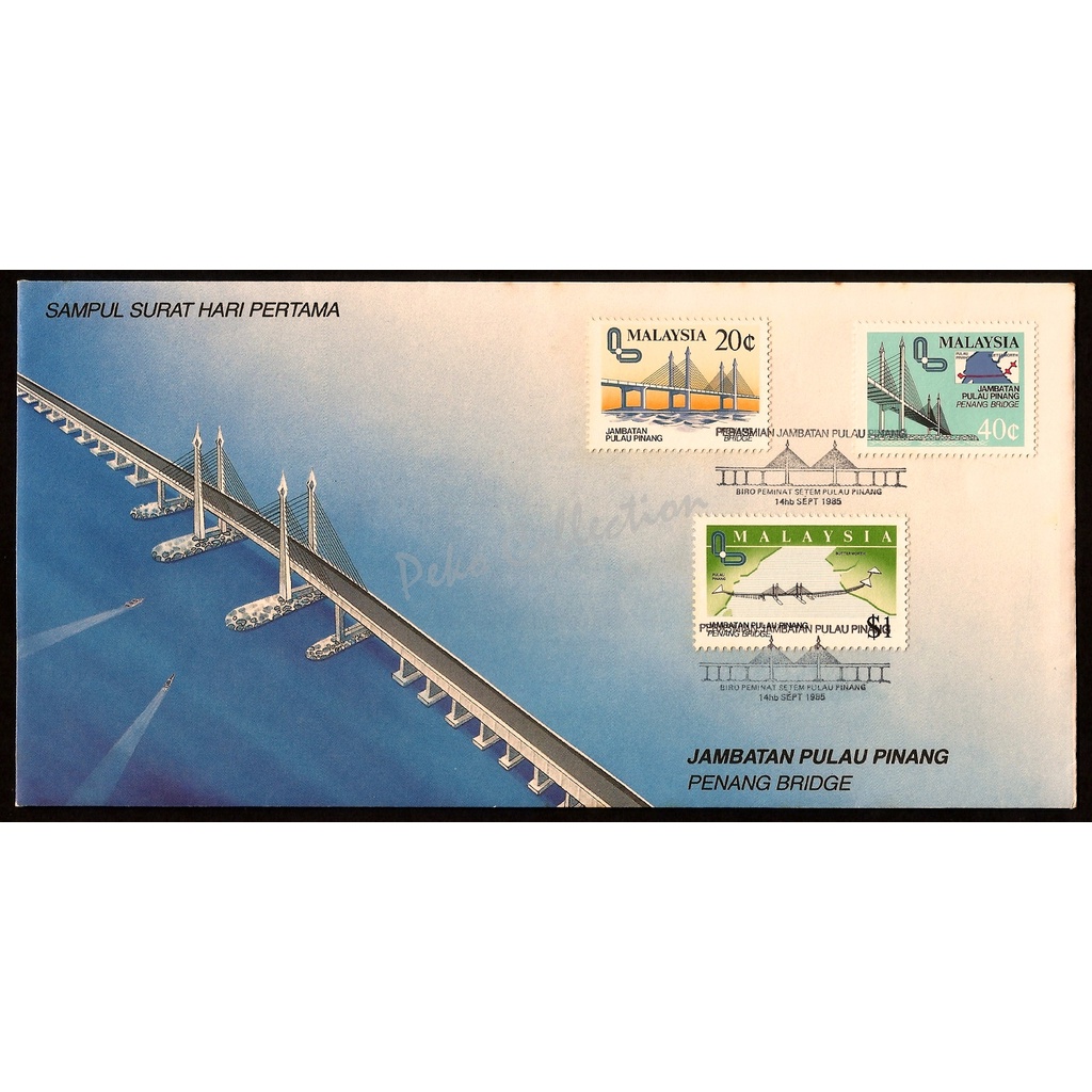 1985 MY Jambatan Pulau Pinang/ Penang Bridge FDC