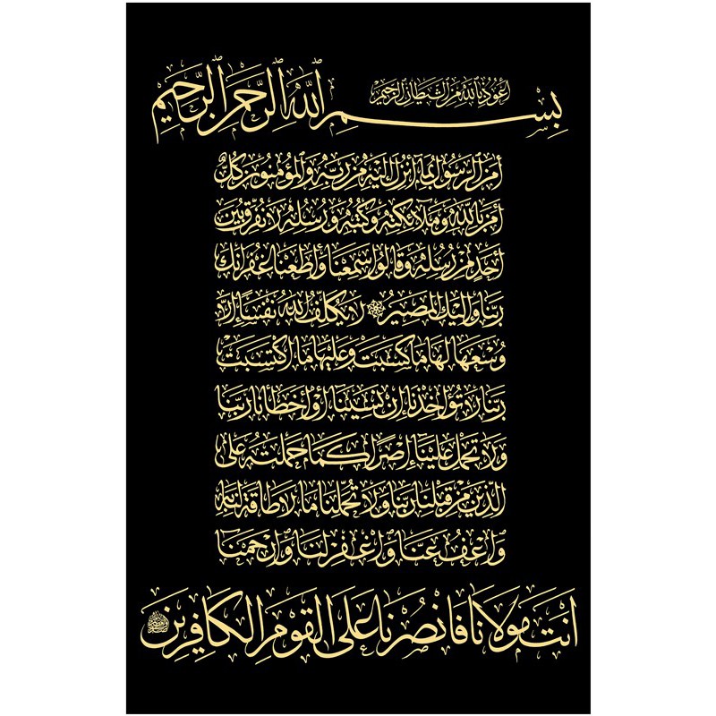 Download 95+ Contoh Surat Al Baqarah Ayat 285 Terbaru Gratis