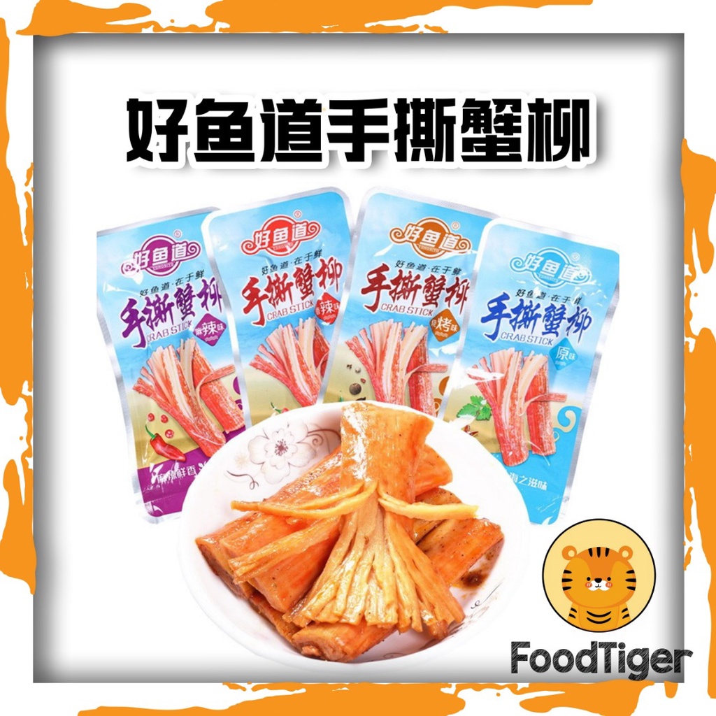 好鱼道 手撕蟹柳 14g Yohosiyo Crab Stick 即食海鲜零食蟹味棒 Original 原味/Barbeque 烧烤 ...