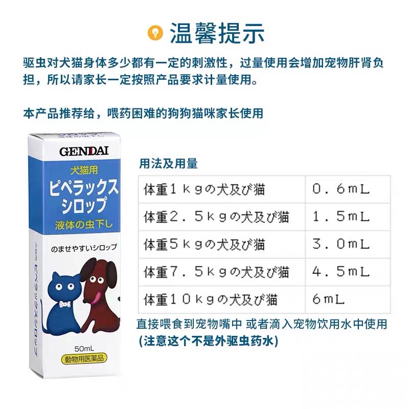 Gendai Dewormer Syrup 犬猫通用液体驱虫猫狗通用驱蛔虫综虫低刺激50ml Shopee Malaysia