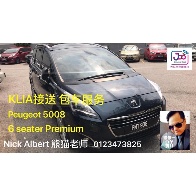 KLIA Airport Transfer 机场接送 Peugeot 7 seater