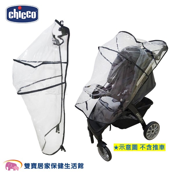chicco bravo stroller rain cover
