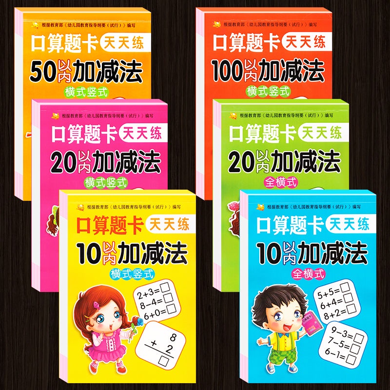 Buy 现货秒发 口算题卡幼儿园大班学前班10 100以内加减法一年级数学天天练 Seetracker Malaysia