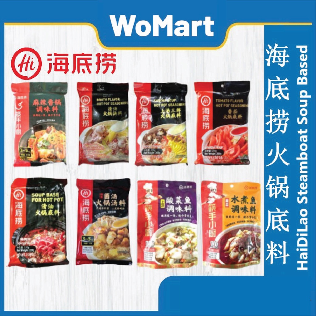 海底捞火锅底料 麻辣/番茄/菌汤/上汤三鲜/清汤/麻辣香锅 HotPot Seasoning Soup Base Haidilao Steamboat Instant Soup Base Tasty