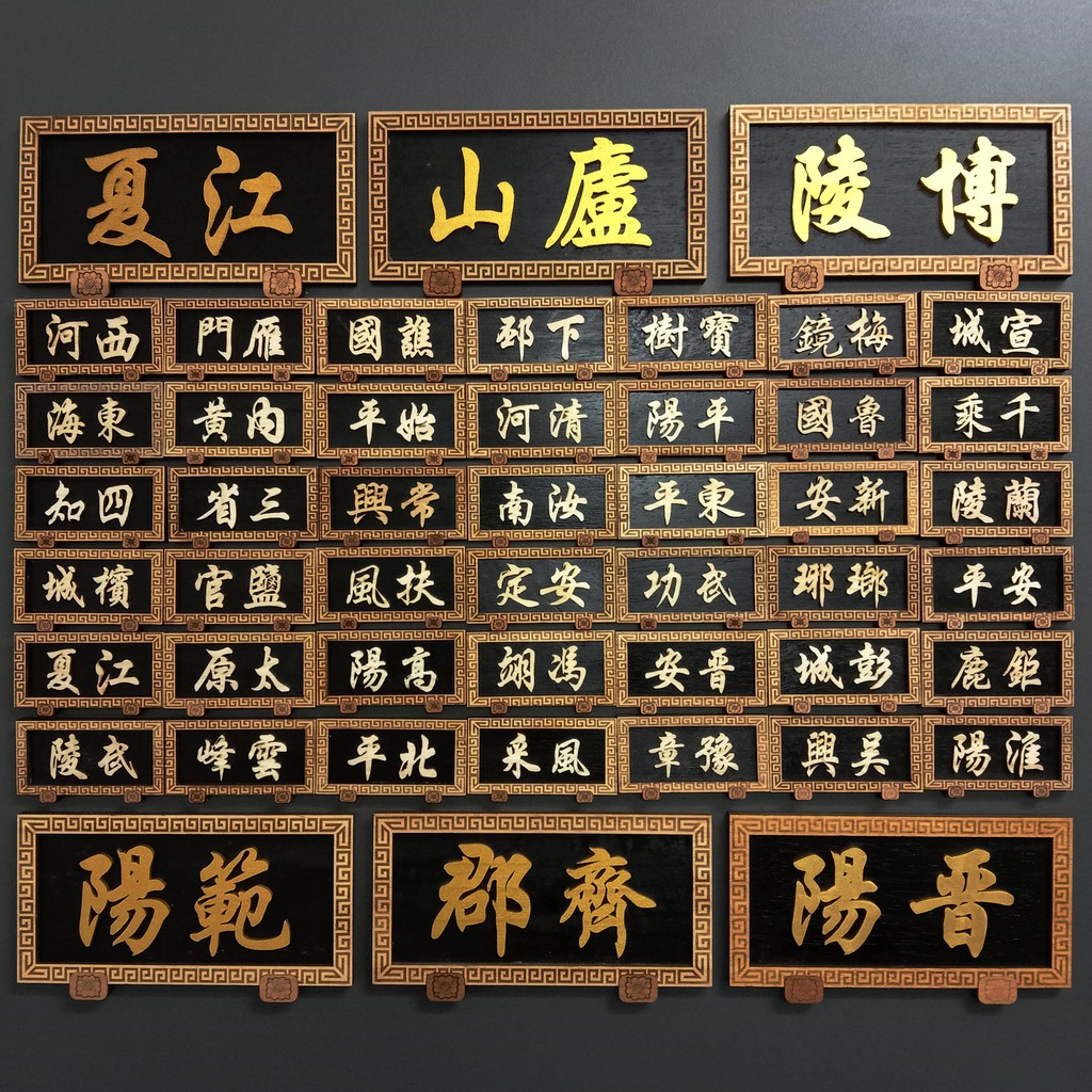百家姓氏堂号small 冰箱贴摆设 可定制 Chinese Fridge Magnet Wood Craft Customization Ready Stock现货 Shopee Malaysia