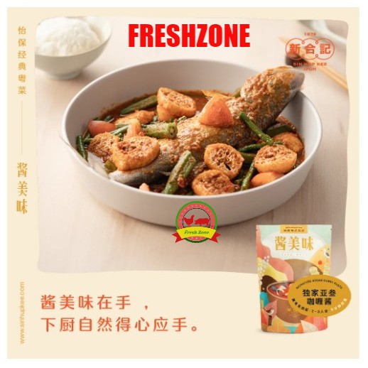 独家亚参咖喱酱 Signature Assam Curry Paste - EASY COOK FREE DELIVERY RM80 免送 ...