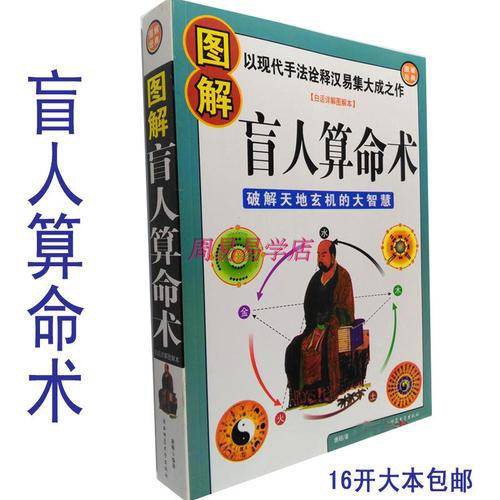 现货 盲人算命术秘诀口诀 盲派断命绝技盲派八字命理现货金口诀包邮 Shopee Malaysia