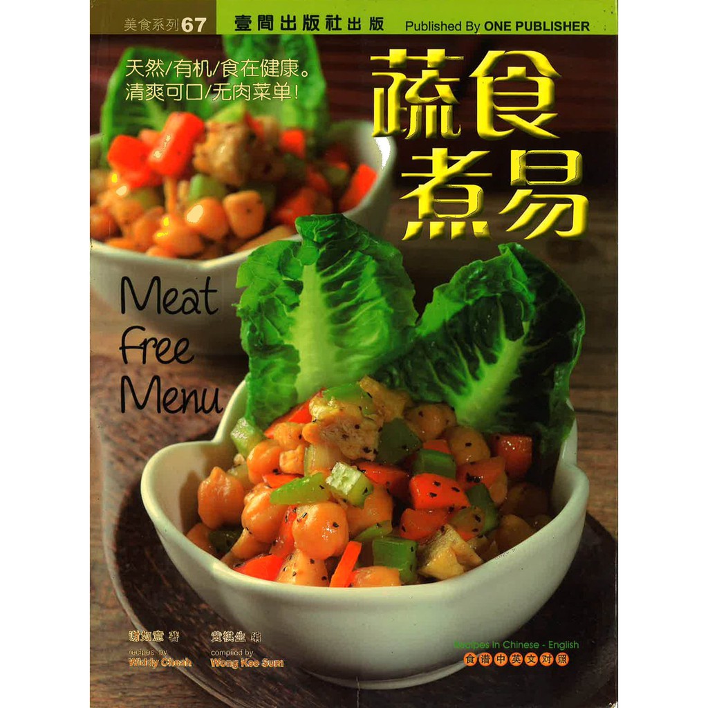 [MEAT FREE MENU Recipe Book / Cook Book "蔬食煮易” 食谱书] (CLEARANCE READY