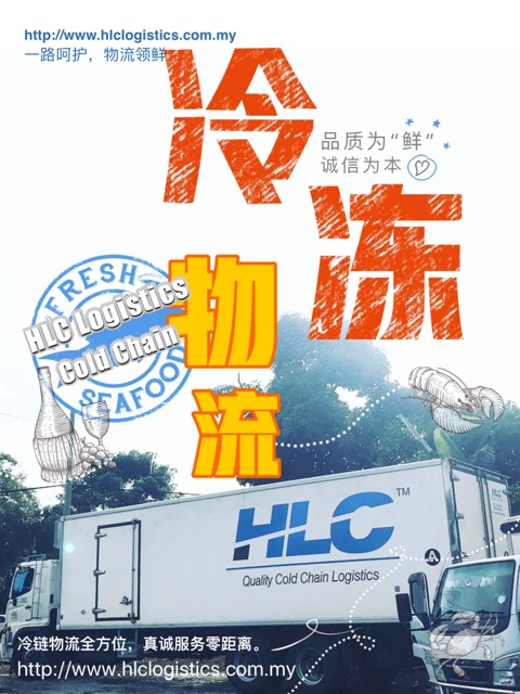 Cold Transport Cold Chain Logistics Chill N Frozen Truck Delivery Service Http Www Hlclogistics Com My Shopee Malaysia