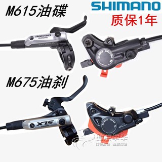 shimano m615 brake set