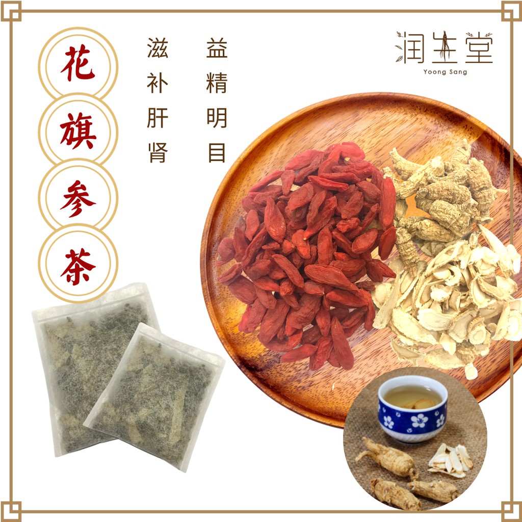 润生花茶人参茶花旗参茶茶包包装不会漏 无需过滤healthy Ginseng Tea American Ginseng Tea Herbal Tea 参茶包药材包小包装teh Ginseng