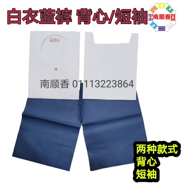 白衣蓝裤 背心 短袖 Chinese Praying Cloth Shopee Malaysia