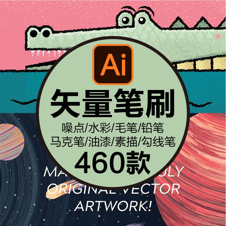 S079】AI Adobe illustrator strokes ai笔刷素材插画画笔铅笔素描水彩 