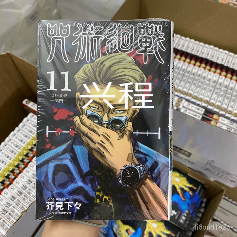Books Manga Anime Novels 漫画咒术回战1 14 0任选芥见下々台版漫画书东立出版 1 话 Shopee Malaysia