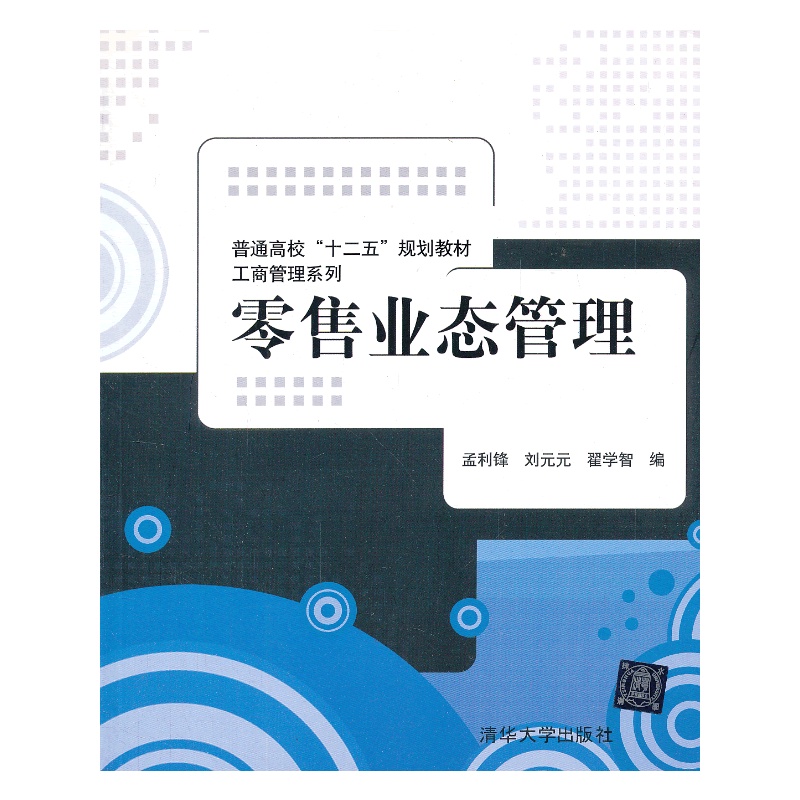 零售业态管理 普通高校 十二五 规划教材 工商管理系列 孟利锋 刘元元 翟学智编chinese Book华语简体中文汉字书籍如需其它华文图书请联系客服 Shopee Malaysia