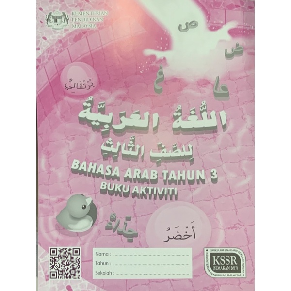 Buku Teks Buku Aktiviti Bahasa Arab Tahun 3 Shopee Malaysia