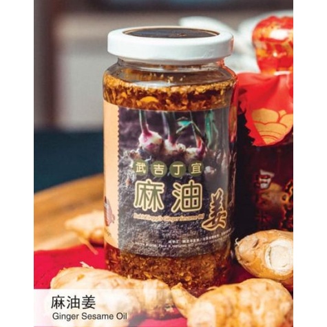 Bentong Ginger Sesame Oil 麻油文冬姜 600g± | Shopee Malaysia