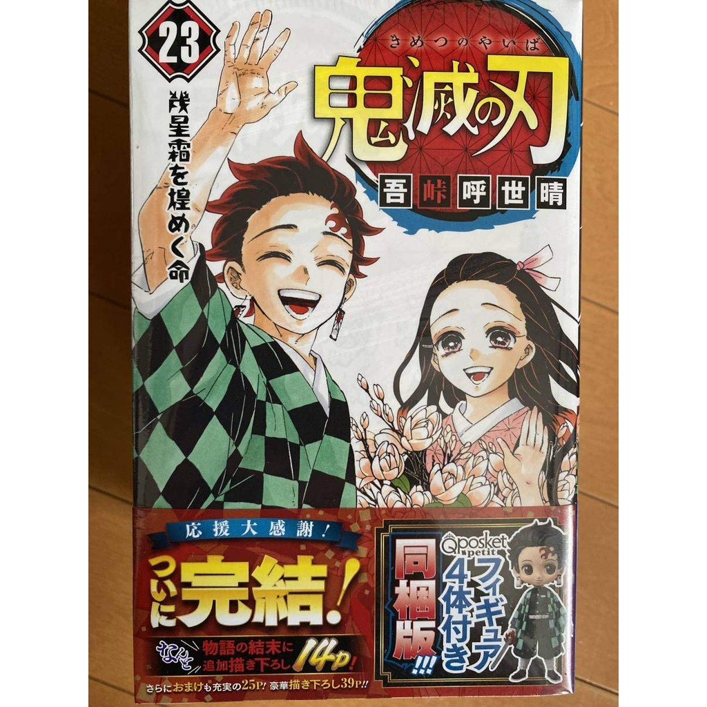 Direct From Japan Demon Slayer Kimetsu No Yaiba Volume 23 Bundled Edition With Bonus Figures Japanese Version Shopee Malaysia