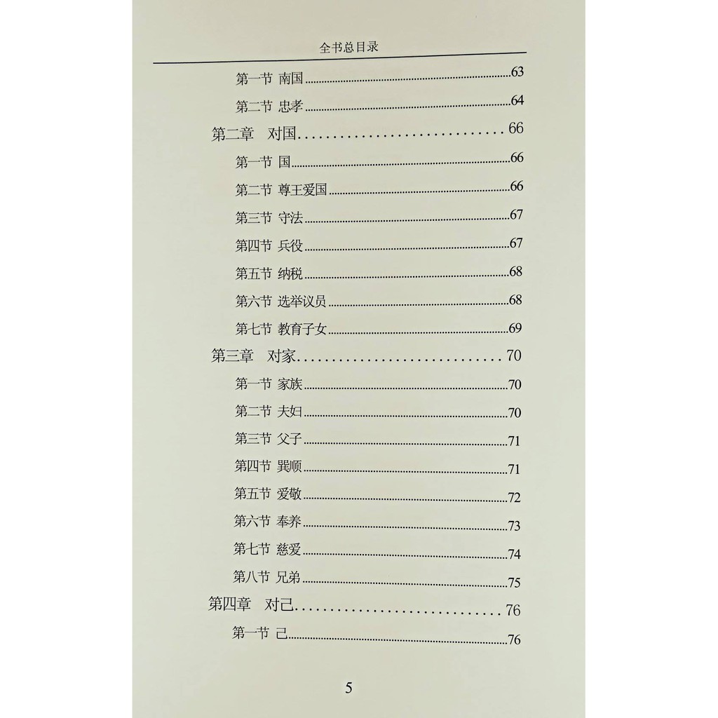 东南亚研究 东亚汉学 越南汉学研究 东亚伦理教科书 詹杭伦编著 Shopee Malaysia