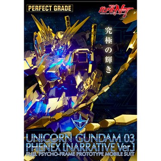 Pre Order Pb Pg Unicorn Gundam 03 Phenex Gold Plated Shopee Malaysia