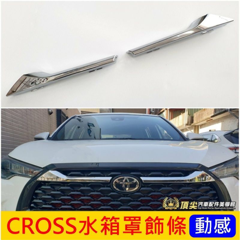 Toyota Cross Water Tank Cover Trim Corolla Cross Front Air Domineering Bright Strip Cc Dedicated Mesh Trim Car Head Decoration Chrome Plated Silver Shopee Malaysia