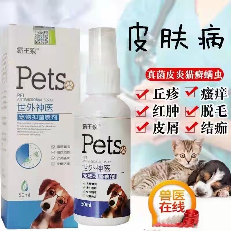 Dog cat skin disease antibacterial spray fungus mite ulcer herpetic ...