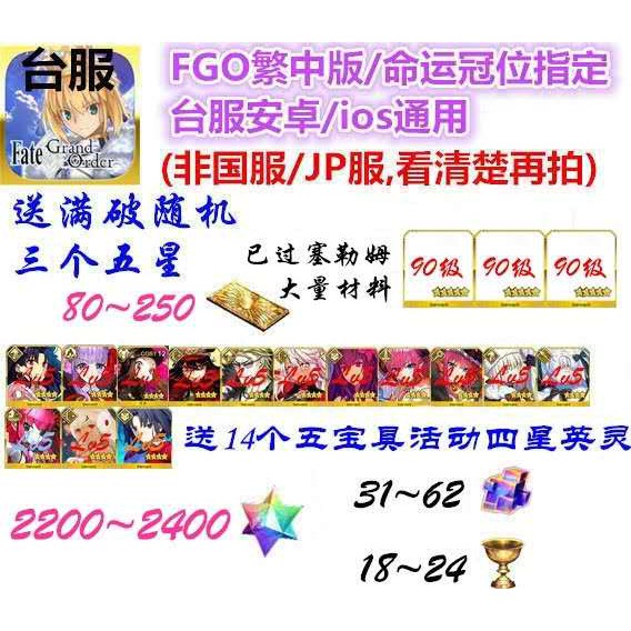 Buy Fgo Fate Grand Order命运冠位指定台服 繁中版taiwan Server 过章号 Seetracker Malaysia