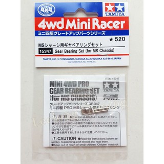 Tamiya 15347 1/32 Mini 4WD Pro Parts Gear Bearing Set For MS/MA Chassis 