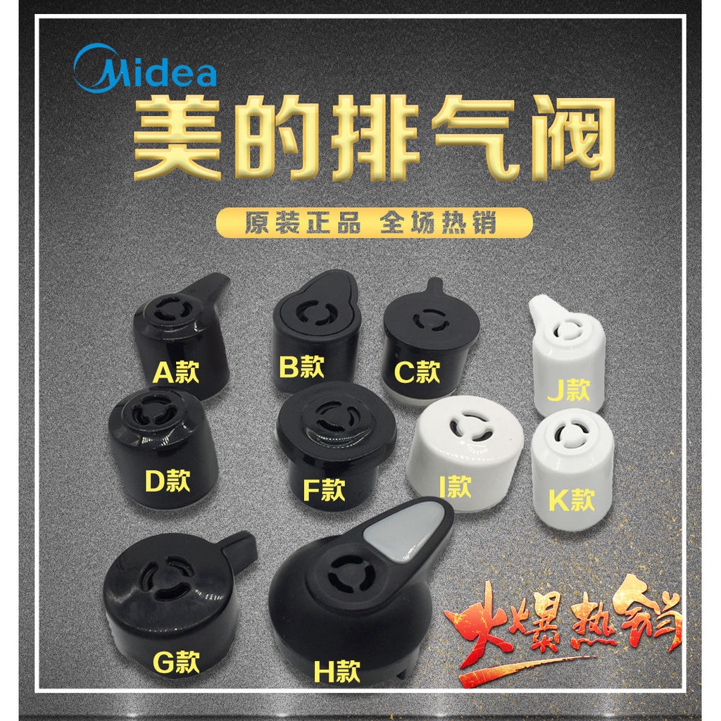 Original Midea electric pressure cooker pressure limiting va原厂美的电压力锅限压阀高压煲排气阀泄气阀安全放气帽子正品配件dsfgghy478q.my